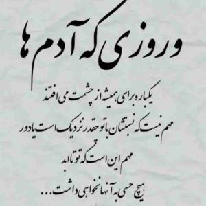 خیلی مواظب دل آدمها باشیم