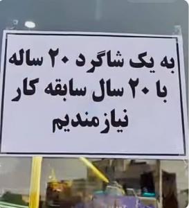 بعد می‌گن کار نیست

😐😂😂

‌

