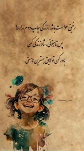 باور کن تو لایق  بهترین هایی ..... 🍂💕