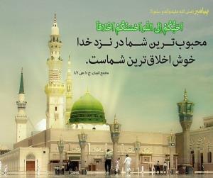 پیامبر اکرم صلی الله علیه و آله فرمودند