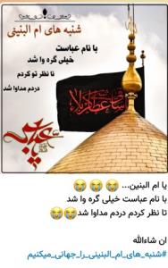 یا ام البنین ✋️به جان عباست علمدار حسینت کمکمان کن 🤲🤲🌺🌹