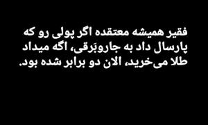 حرف حساب...
