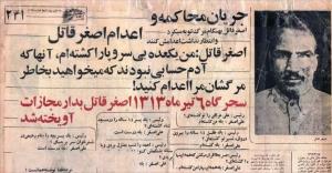 علی‌اصغر بروجردی معروف به اصغر قاتل، اولین قاتل زنجیره‌ای 