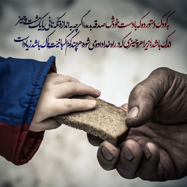 فقرا و نیازمندان فامیل همسایه محله وشهرخودرابشناسیم 
