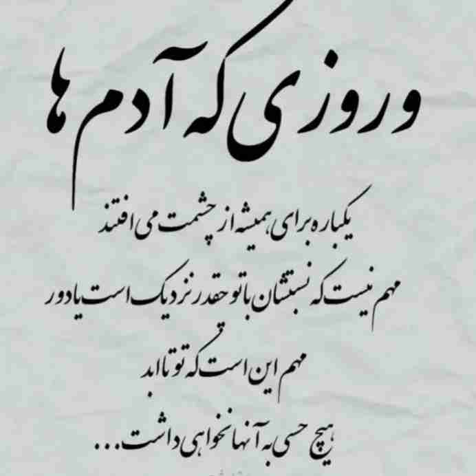 خیلی مواظب دل آدمها باشیم
