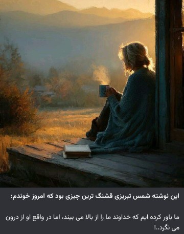 خداوند انرژی جهان 🤍
