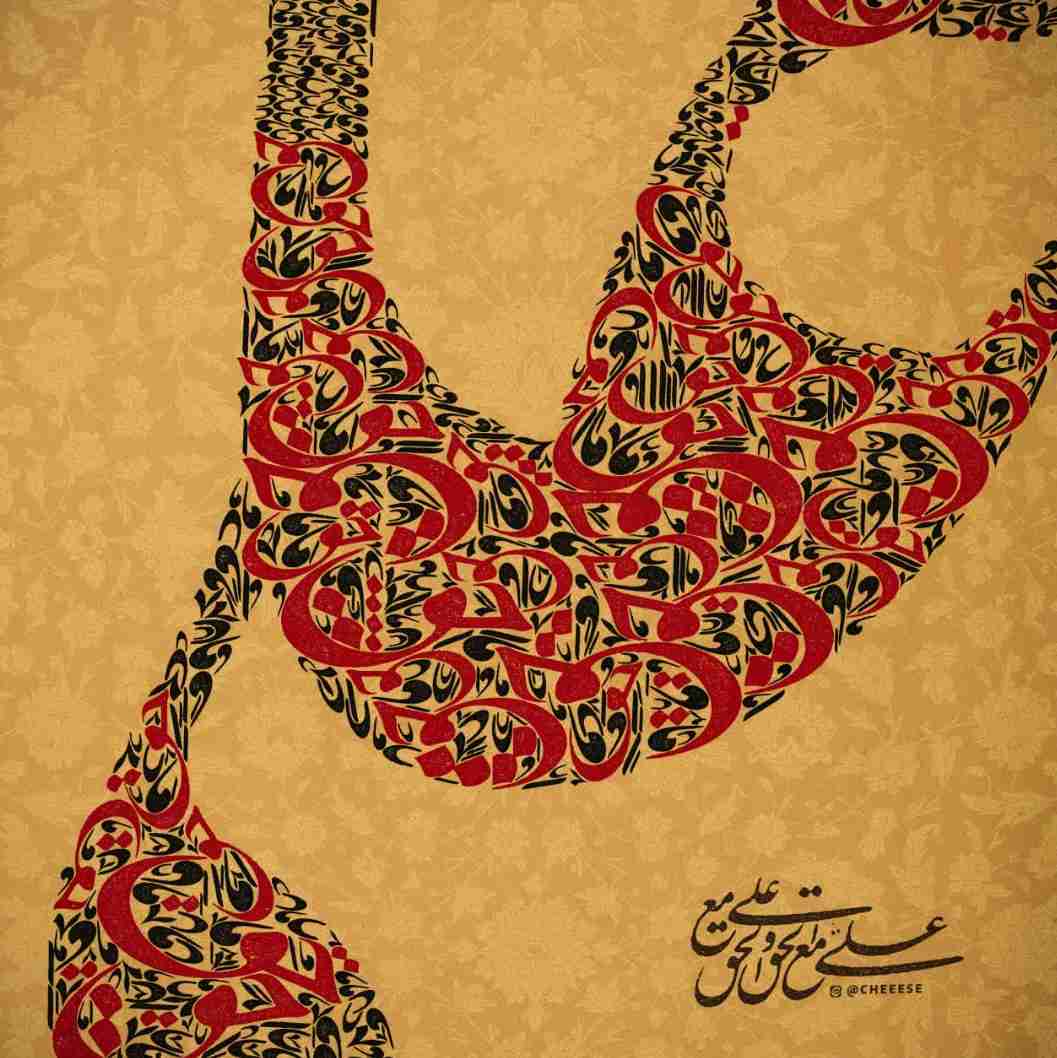 فقط حیدر امیرالمومنین است ❤🌺