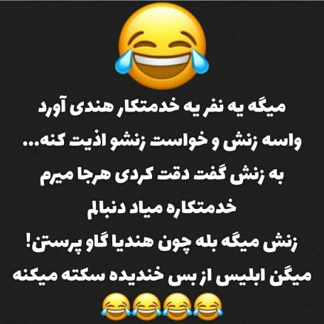 سم خالص😂😂😂😂😂😂