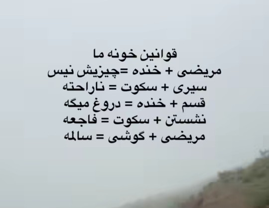 قوانین خونه ما