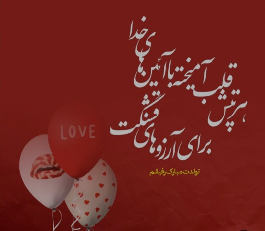 ساری جانم تولدت مبارک 🫶❤️