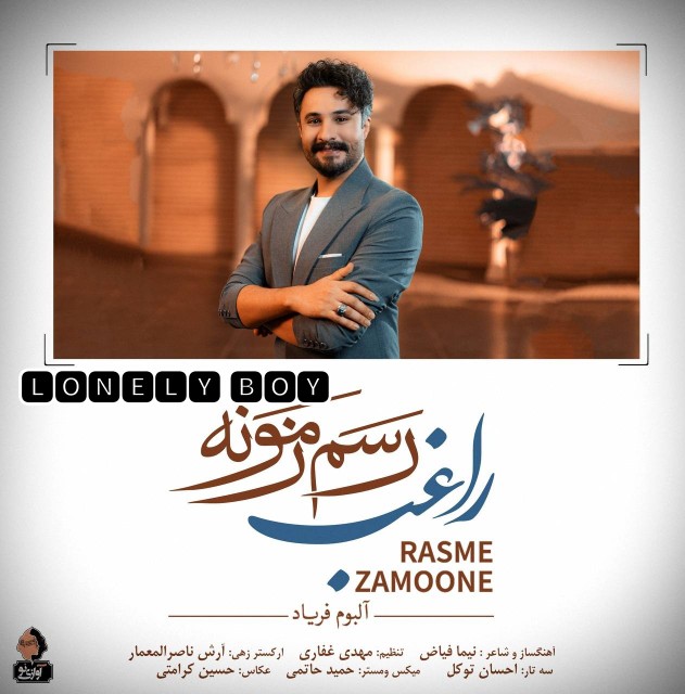 راغب ( رسم زمونه )