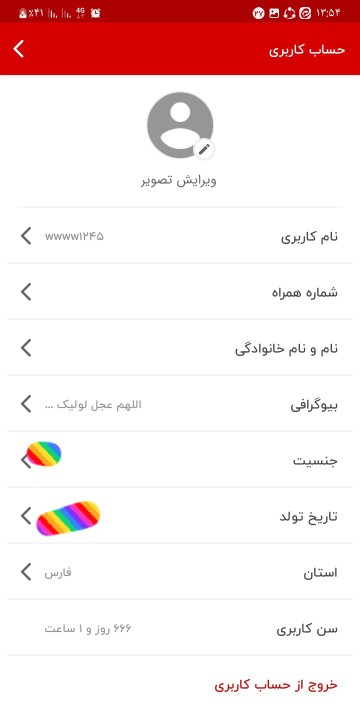 رندیم مبارک دوستان بامعرفتم که  ۶۶۶ روز صبوری کردن😅😅😅💚💚