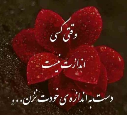 🌺🌺یک حرف خوب🌺🌺چندبار بخونش🌺🌺