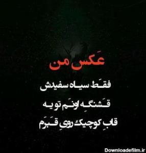 عکس ام رو سنگ قبرم 