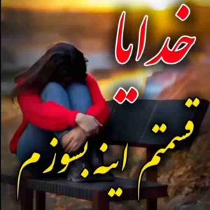 همه روزام با غم و گریه و ناراحتی و تنهایی گذشت 😔😔😔