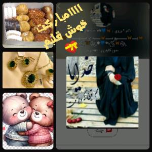 💝🫂۱۱۱۱مبارکت باشه یکی یه دونه خبری🫂💝