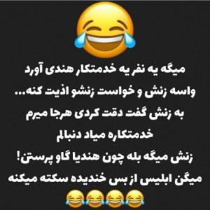 سم خالص😂😂😂😂😂😂