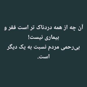 خدایا خودت کمک کن که محتاج کسی نشیم 