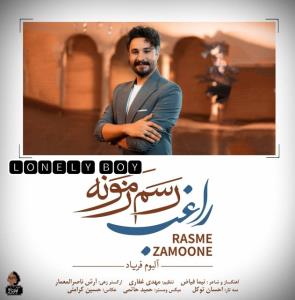 راغب ( رسم زمونه )