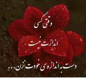 🌺🌺یک حرف خوب🌺🌺چندبار بخونش🌺🌺