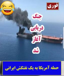 آخ جون جنگ شروع شد 🤣🤣🤣