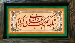 اسماء الحسنی 🌹