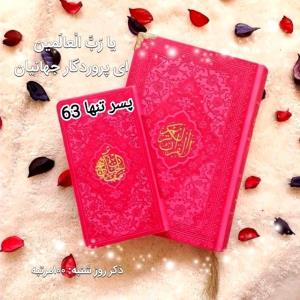 ❤️✨آمیـــن یا رَبَّ الْعالَمین 
⚪️✨ای پروردگار جهانیان 
💖🌸