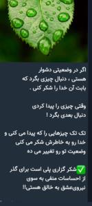 خدا را شکرت برای داده و نداده ات 💚❤️💚💚