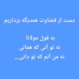 درود بر مولانا 
