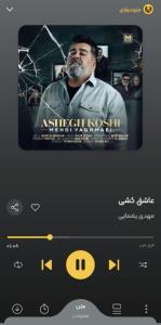 عاشق کُشی...🎶🎧