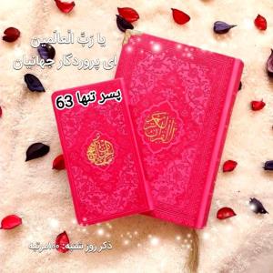 ❤️✨آمیـــن یا رَبَّ الْعالَمین  ⚪️✨ای پروردگار جهانیان  💖🌸