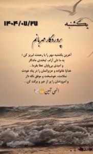 سلام وقت بخیر اوقاتتون لبریز از حس حال خوب ناب 
