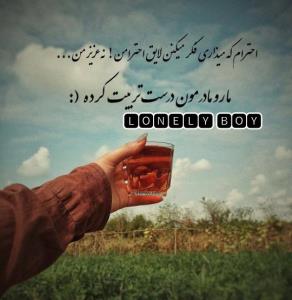 احترام ک میذاری 