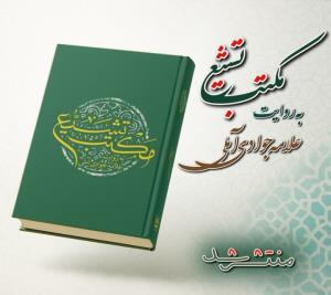 کتاب مکتب تشیع 🌼