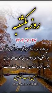 سلام صبحتون بخیروروزتون پراز خیروبرکت وخوشی ونیکبختی ✋️🌹🌻