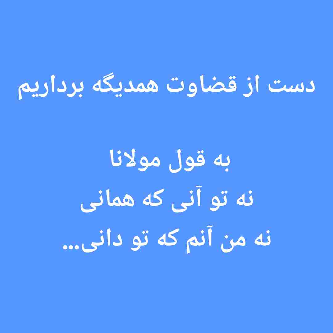 درود بر مولانا 
