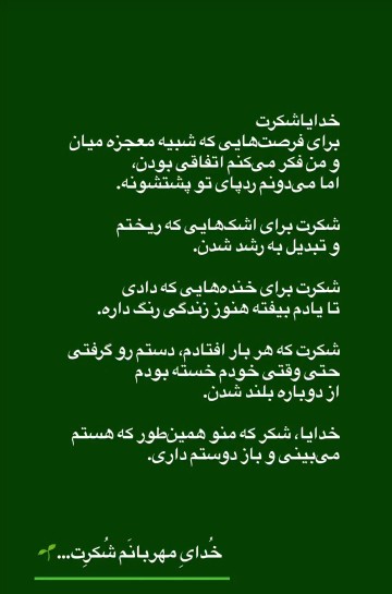 خدای مهربانم ....
