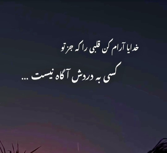 خدایا کمکم کن‌
