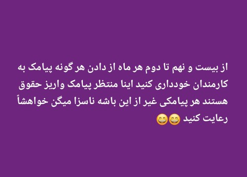 خواهشاً رعایت بفرمایید 