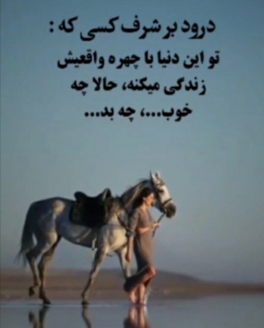درود بر شرف کسی که .......👆🌹🍃🌻