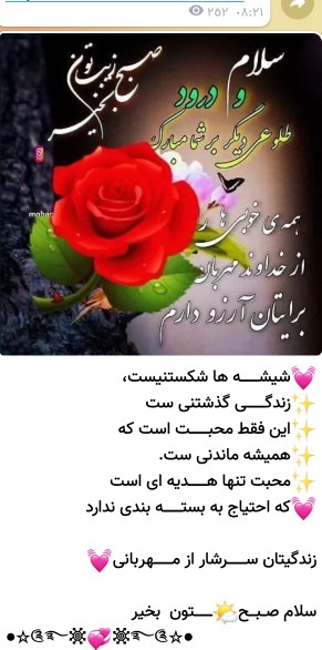 شیشه هاشکستنیست زندگی گذشتنی ست این فقط مهراست که ماندنیست💚