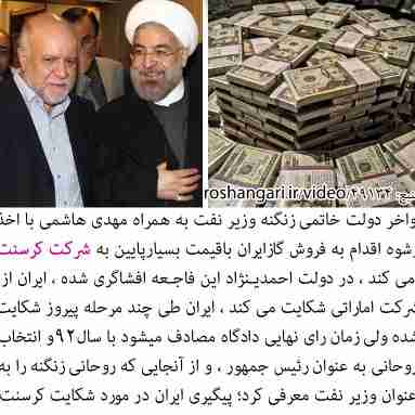 روحانی و زنگنه باید محاکمه شوند 