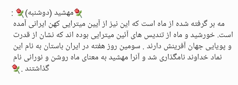 نام روزهای هفته در ایران