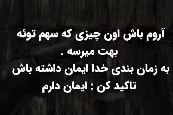 صبور باشیم،کپشن لطفاً 👇