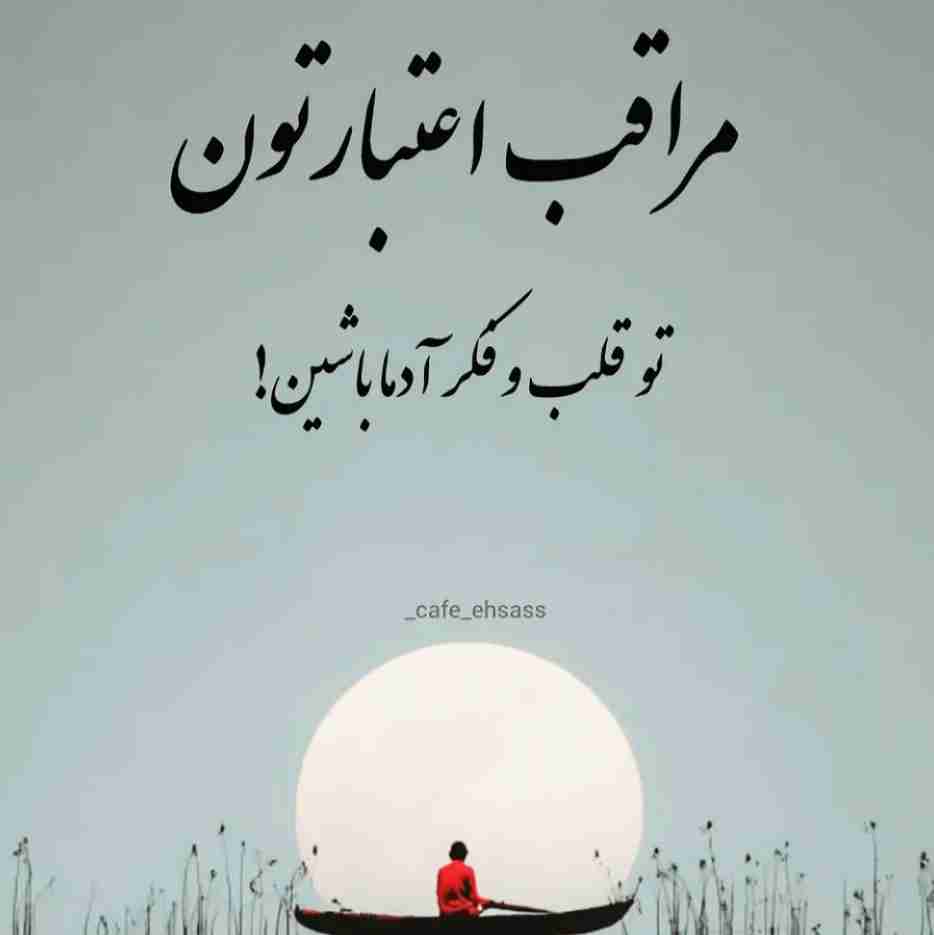 ڪــــــاش 

بــعضــــے هـا 

غریبـہ می مـاندند ؛

آشــــنا کـہ میشـــــونــد 

چقـــــدر غریبــت میکننــــد ...


