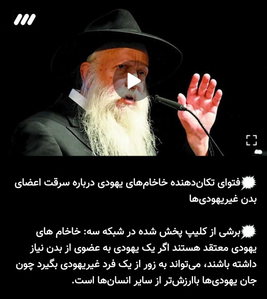 ❌️چرا می‌گوییم اسرائیل خطری بزرگ برای جامعه بشری است؟👆