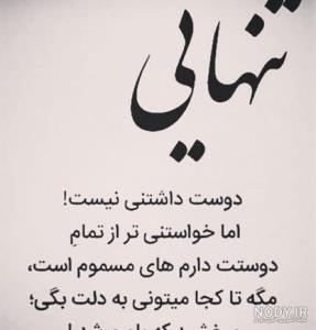 تنهایی