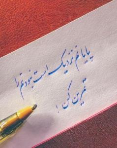 باورت کردم...🤍