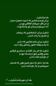خدای مهربانم ....