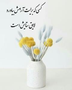 آرامش